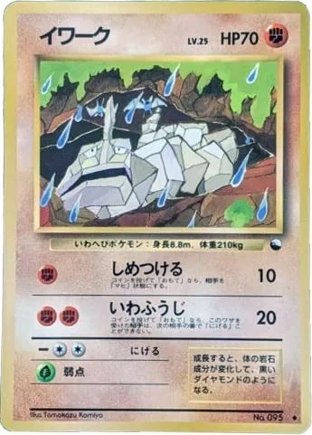 Onix, Pokémon card EXSH ct254362 — Expansion Sheet set