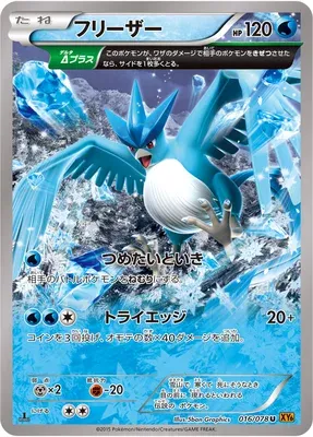 Articuno, Pokémon card XY6 016 — Emerald Break set