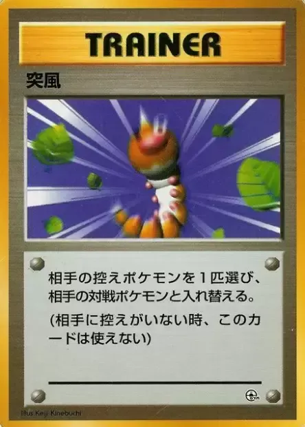 Rafale de vent, carte Pokémon HCG ct277709 — extension Hanada City Gym