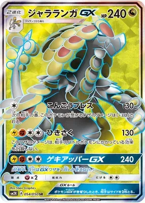 Kommo-o-GX, carte Pokémon SM2K 054 — extension Islands Await You