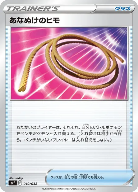 Corde Sortie, carte Pokémon SVF 010 — extension Ruler of the Black Flame Deck Build Box