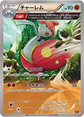 Charmina, carte Pokémon XY 060 — extension The Best of XY