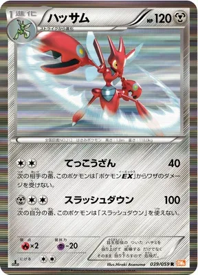 Scizor, Pokémon card BW6B 039 — Cold Flare set