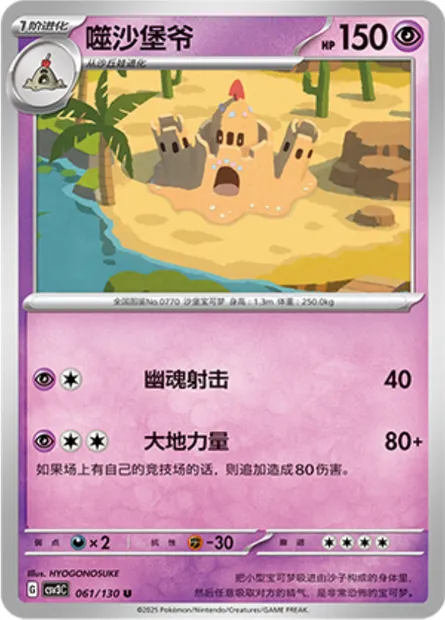 Trépassable, carte Pokémon CSV3C 061 — extension Fearless Terastal