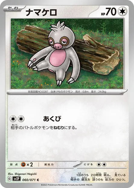 Slakoth, Pokémon card SV2P 060 — Snow Hazard set