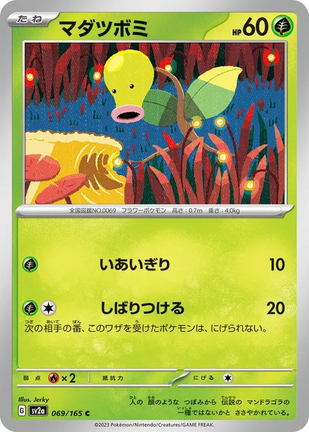 Chétiflor, carte Pokémon SV2a 069 — extension Pokémon Card 151
