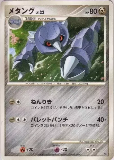 Metang Lv.22, Pokémon card DPS ct245894 — Heatran vs Regigigas Deck Kit set