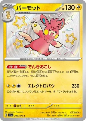 Pawmot, Pokémon card SV4a 249 — Shiny Treasure ex set