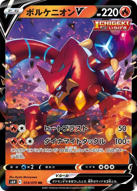 Volcanion V, carte Pokémon S6H 014 — extension Silver Lance
