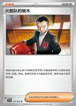 Giovanni de la Team Rocket, carte Pokémon CSV10C 211 — extension Chasing Glory