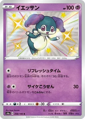 Indeedee, Pokémon card S4a 258 — Shiny Star V set