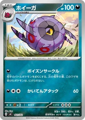 Scobolide, carte Pokémon MC 461 — extension Start Deck 100 Battle Collection