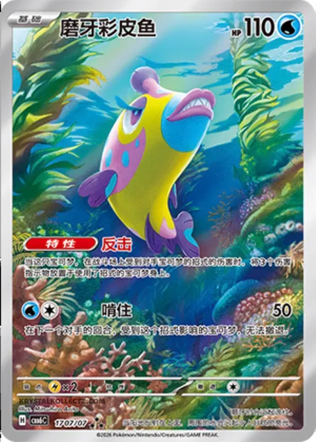 Denticrisse, carte Pokémon CBB6C 17-07 — extension Gem Pack Vol.6