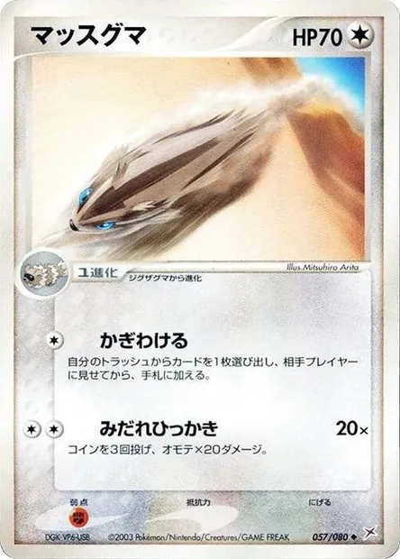 Linéon, carte Pokémon ADV4 057 — extension Two Ambitions