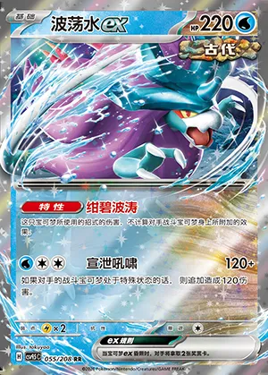 Serpente-Eau-ex, carte Pokémon CSV9.5C 055 — extension Terastal Gathering