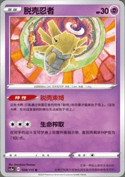 Shedinja, Pokémon card CS2aC 038 — Vivid Portrayals - Obsidian set