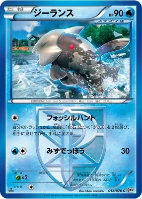 Relicanth, carte Pokémon BW9 018 — extension Megalo Cannon