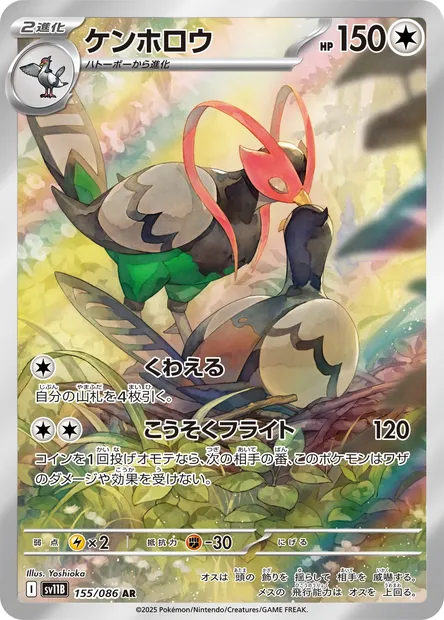 Unfezant, Pokémon card SV11B 155 — Black Bolt set