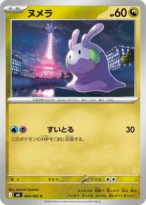 Mucuscule, carte Pokémon m4 064 — extension Ninja Spinner