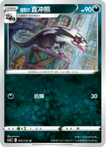 Galarian Linoone, Pokémon card CS4bC 075 — Nine Colors Gathering - Origin set