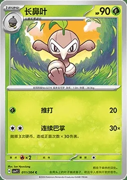 Pifeuil, carte Pokémon CSV7C 011 — extension Blade Awakening