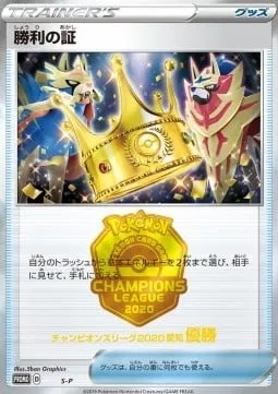 Victory Proof, carte Pokémon S-P S-P-2 — extension S-P: Sword & Shield Promos