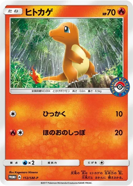 Charmander, Pokémon card SMP 112 — SM-P: Sun & Moon Promos set