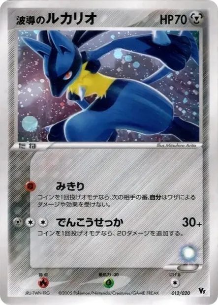 Aura's Lucario, Pokémon card MCVSP-AL 012 — Movie Commemoration VS Pack: Aura's Lucario set