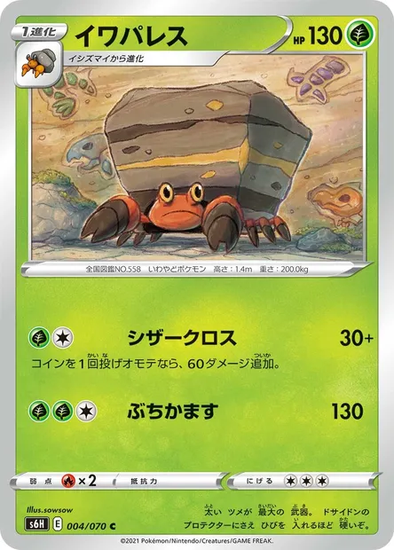 Crustle, Pokémon card S6H 004 — Silver Lance set