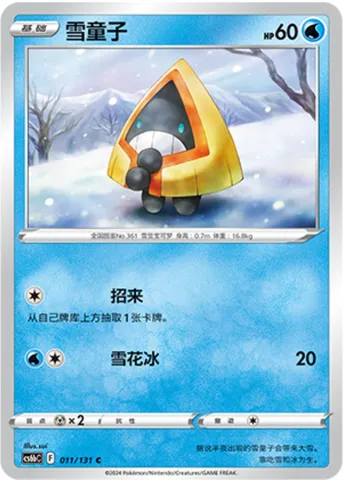 Snorunt, Pokémon card CS6bC 011 — Azure Shadow - Pursuit set
