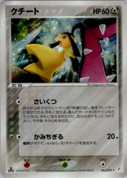 Mawile, Pokémon card PCG8 063 — Miracle Crystal set