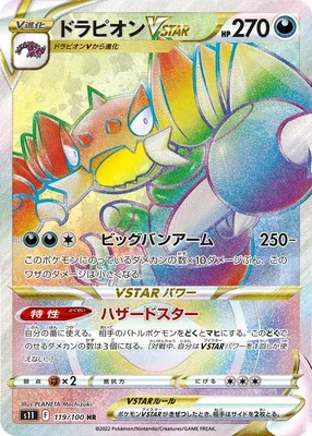 Drapion V STAR, carte Pokémon S11 119 — extension Lost Abyss