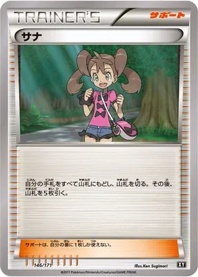 Sannah, carte Pokémon XY 146 — extension The Best of XY