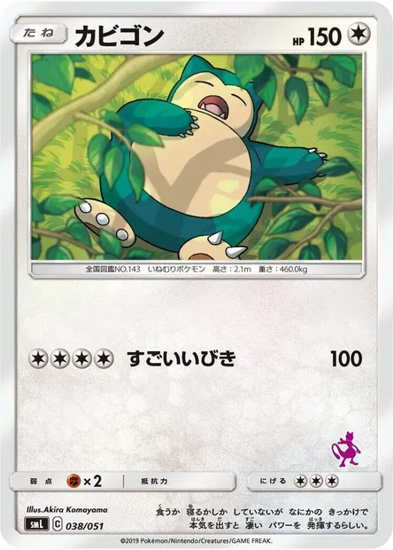 Ronflex, carte Pokémon SMLF 038 — extension Sun & Moon Family Pokémon Card Game