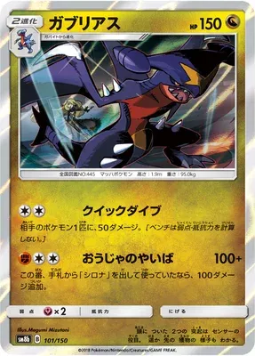 Garchomp, Pokémon card SM8b 101 — GX Ultra Shiny set