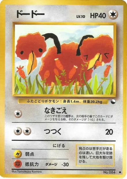 Doduo, carte Pokémon EXSH ct254241 — extension Expansion Sheet