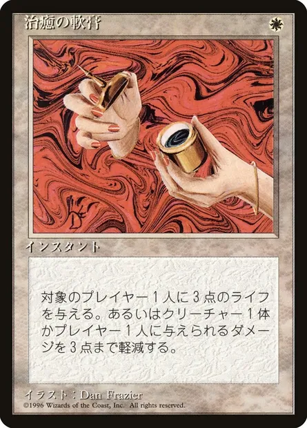 Healing Salve, Magic card 4BB 28 — Fourth Edition Foreign Black Border set