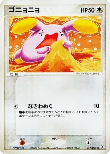 Chuchmur, carte Pokémon ADV5 062 — extension The Broken Seal