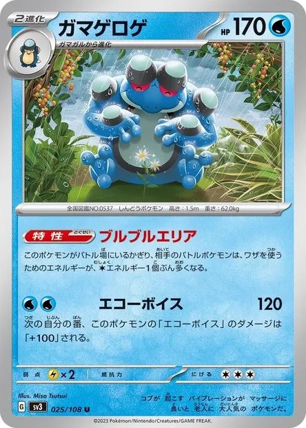Seismitoad, Pokémon card SV3 025 — Ruler of the Black Flame set