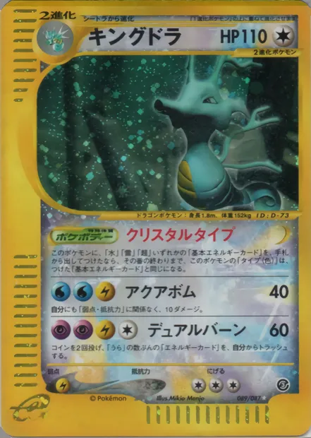 Kingdra, Pokémon card E3 089 — Wind from the Sea set