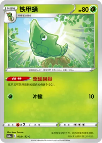 Metapod, Pokémon card CS4aC 002 — Nine Colors Gathering - Friends set