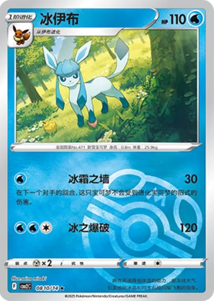Givrali, carte Pokémon CBB2C 08-10 — extension Gem Pack Vol.2