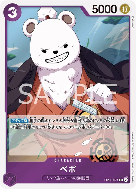 Bepo, One Piece card OP05-071 JAP — AWAKENING OF THE NEW ERA set