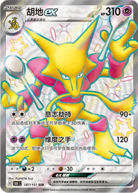 Alakazam-ex, carte Pokémon 151C 187 — extension Collect 151