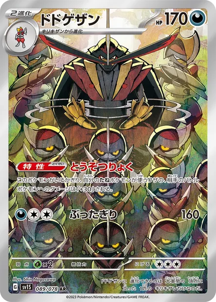 Kingambit, Pokémon card SV1S 089 — Scarlet ex set