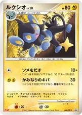 Luxio Lv.19, carte Pokémon DPP 040 — extension DP Promos