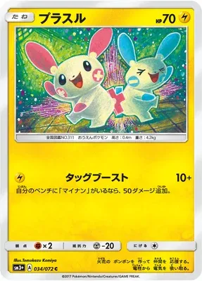 Plusle, Pokémon card SM3+ 034 — Shining Legend set