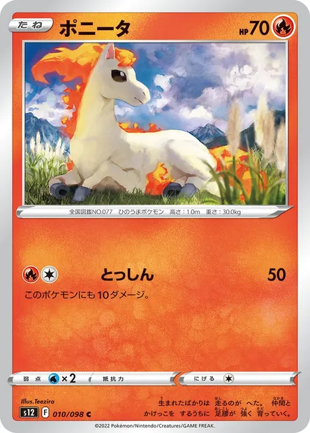 Ponyta, Pokémon card S12 010 — Paradigm Trigger set