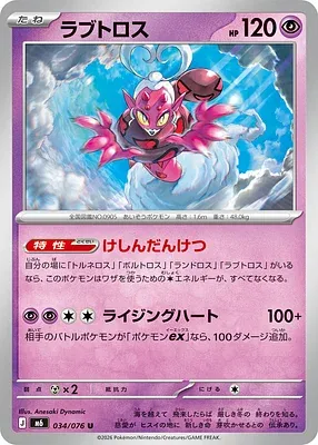 Amovénus, carte Pokémon m6 034 — extension Storm Emeralda