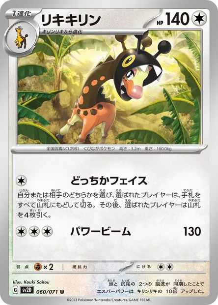 Farigiraf, carte Pokémon SV2D 060 — extension Clay Burst
